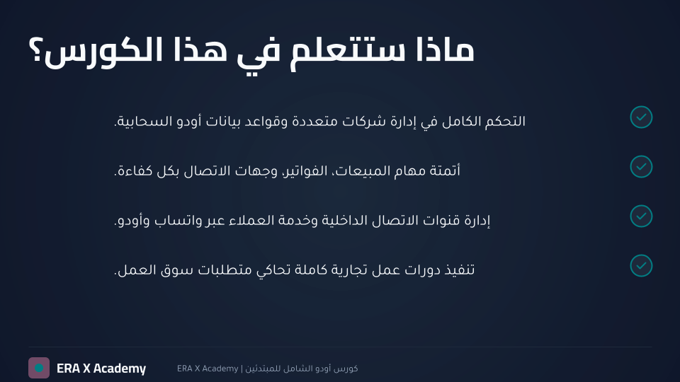 ماذا سنتعلم في المساق